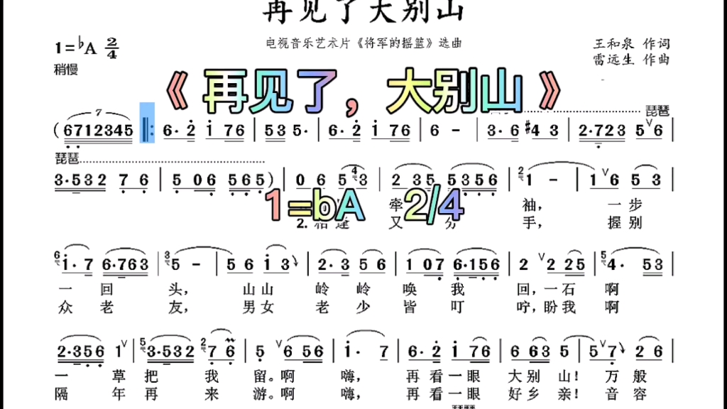 [图]《再见了，大别山》动态简谱视频，送给有缘的音乐人