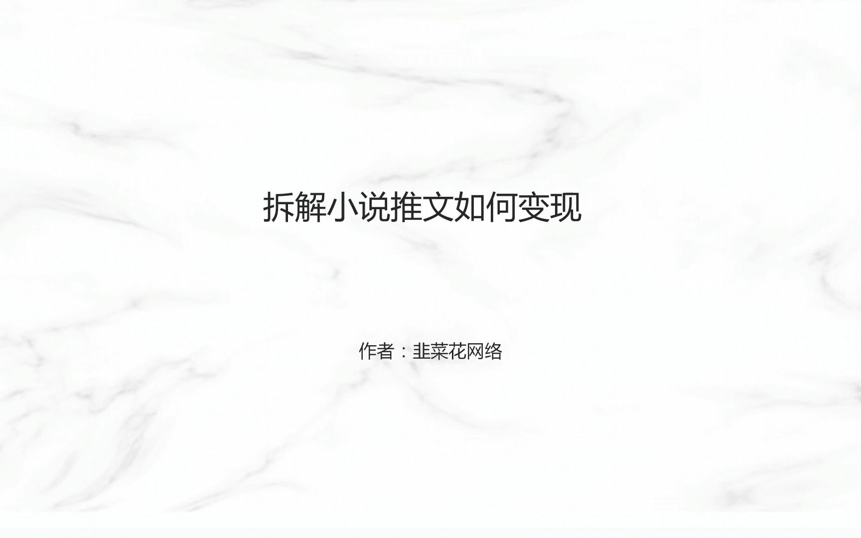 小说推文怎么赚钱,如何变现哔哩哔哩bilibili