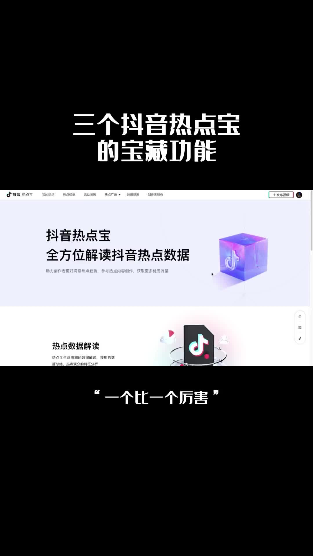 抖音热点宝,三个宝藏级功能,你知道几个?哔哩哔哩bilibili