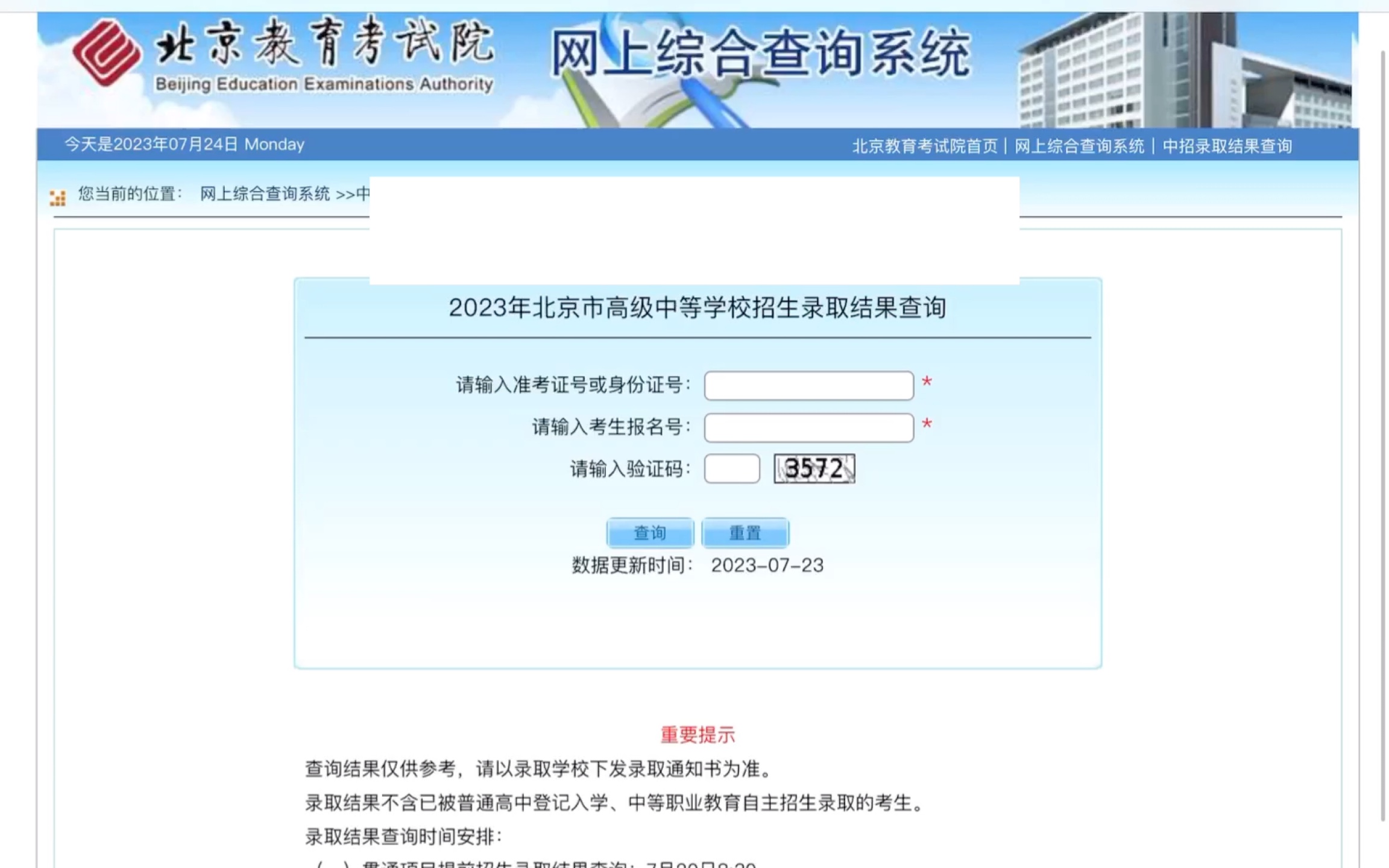 【瑾楸】rdfz!喜报之2023北京中招录取结果哔哩哔哩bilibili