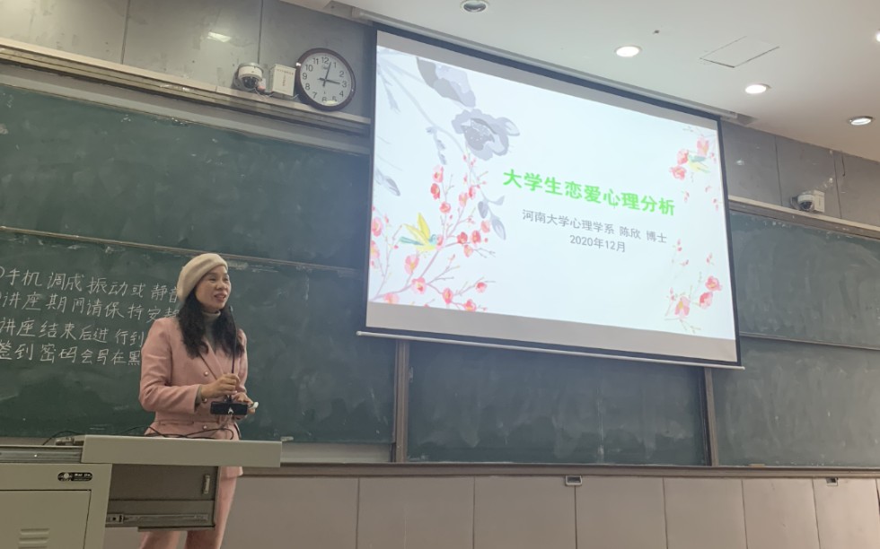 [图]河南大学心理学副教授陈欣老师讲座——大学生恋爱心理分析（脱单恋爱宝典指南）