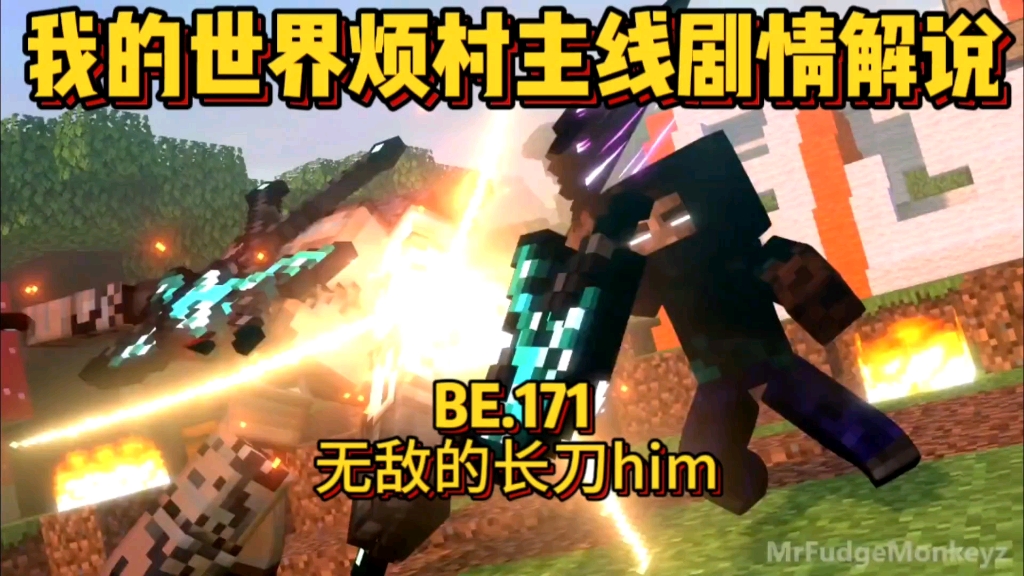 我的世界烦人的村民主线剧情解说第171期-我的世界大黑子2-默认收藏夹