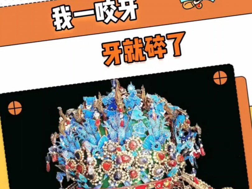 国外奢侈品:一咬牙就买了 国内奢侈品:一咬牙牙碎了 ＂中国奢侈品 ＂娱你安利 ＂热梗百科哔哩哔哩bilibili