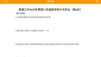 八年级数学寒假作业（6）
