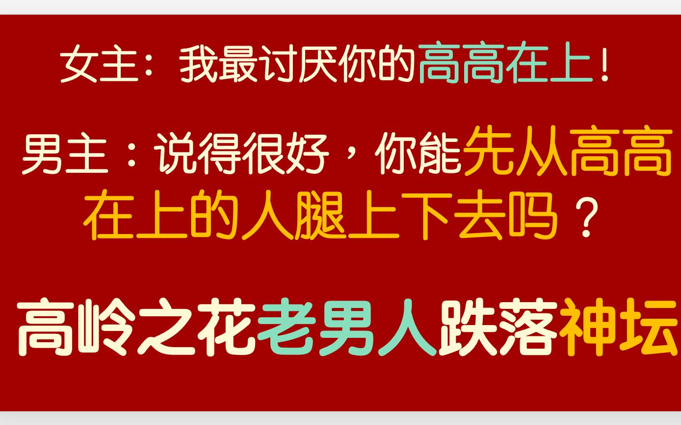 【言情】车 尾 气 超 香!年龄差十岁养成大甜文!古板老男人破戒,占有欲满满哔哩哔哩bilibili