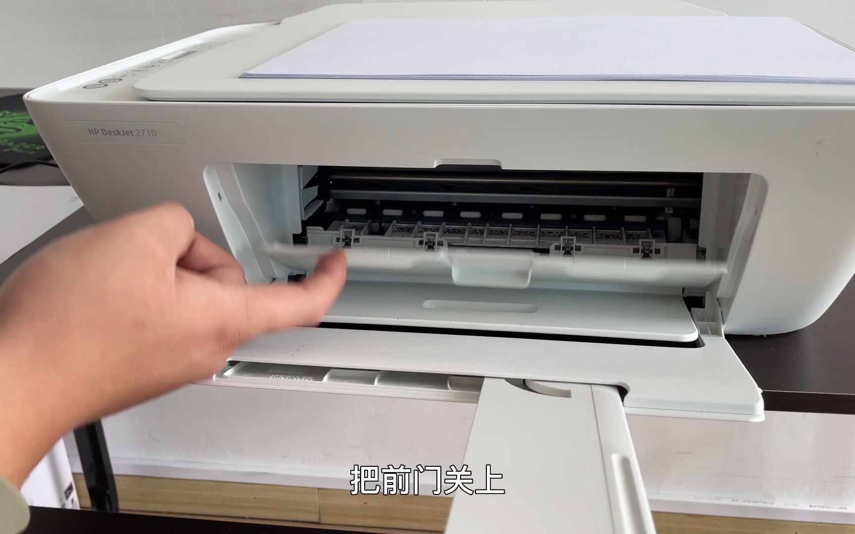 惠普（HP）打印机关闭前门以及打开前托纸盘教程