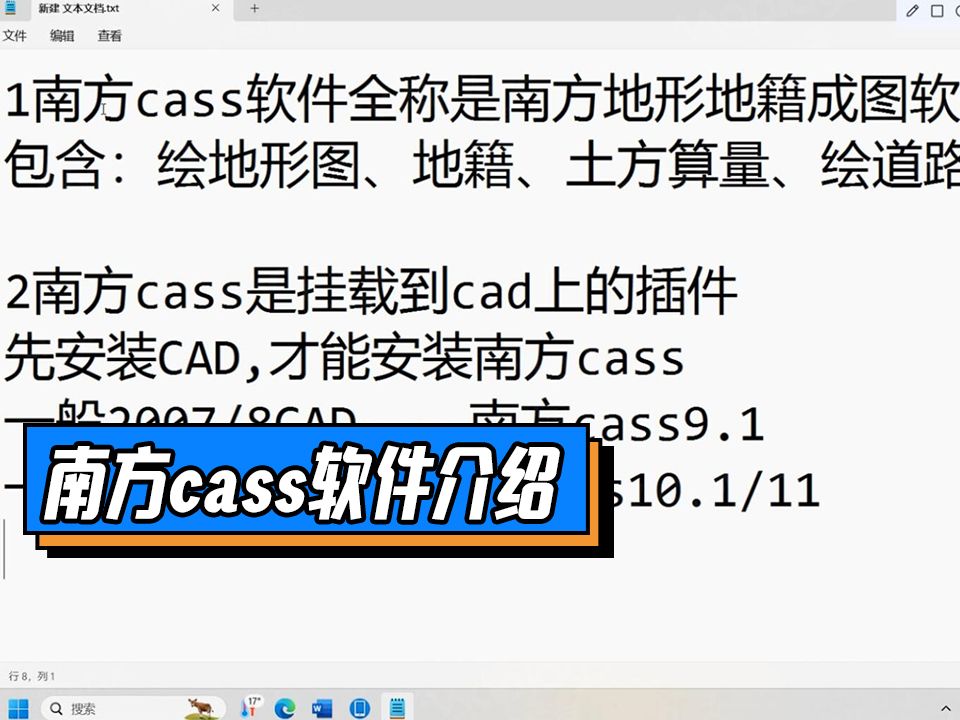 南方cass软件介绍哔哩哔哩bilibili