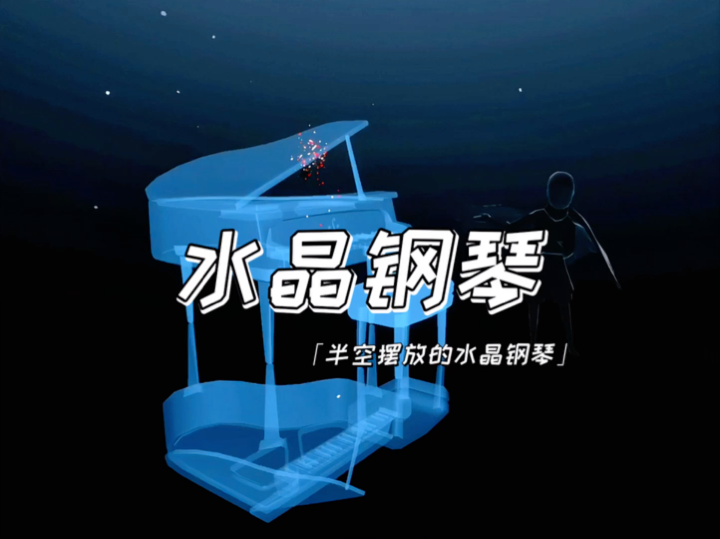 新季节「水晶钢琴」详细教程来了,会迷路的宝子赶紧学起来.#光遇追光计划 #光遇 #光遇二重奏季 #光遇相逢二重奏 #光遇运动名场面