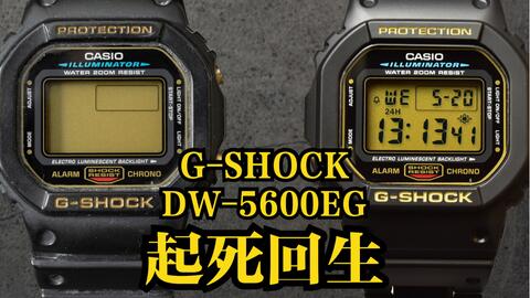 卡西欧G-Shock 方块系列DW-5600E 更换电池视频-哔哩哔哩