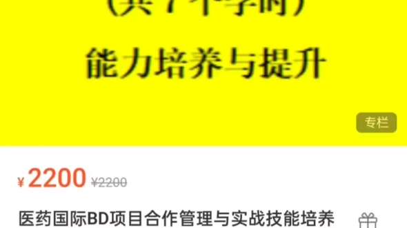 医药国际BD项目合作管理与实战技能培养提升 7个学时下载哔哩哔哩bilibili