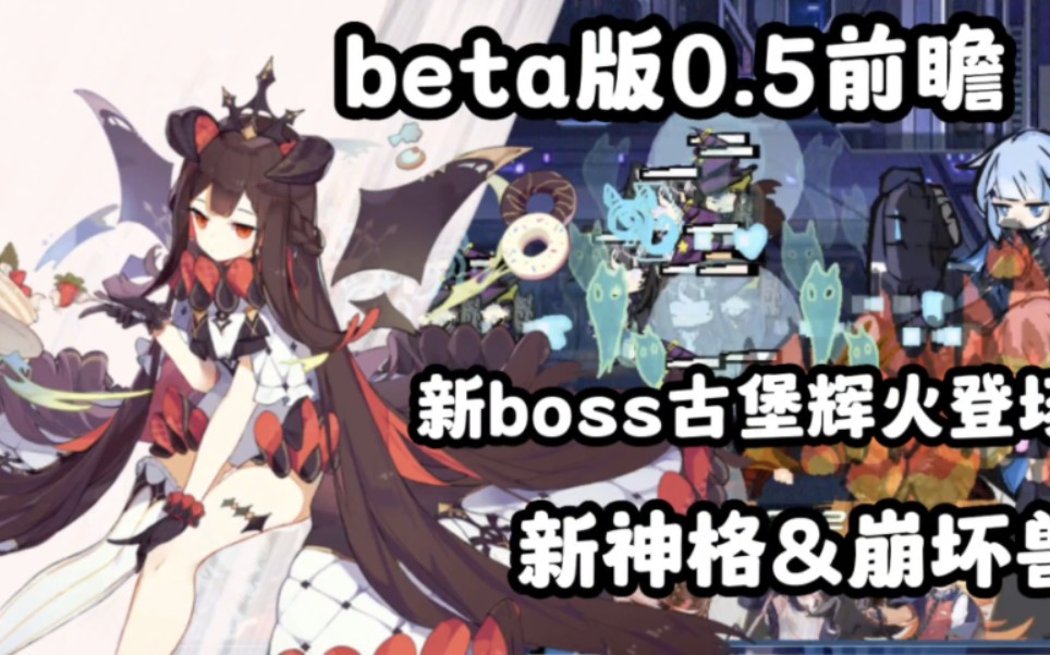 【崩崩同人游戏】boss无色辉火登场!侦探少女线完结——beta0.5进度一览哔哩哔哩bilibili崩坏学园2剧情