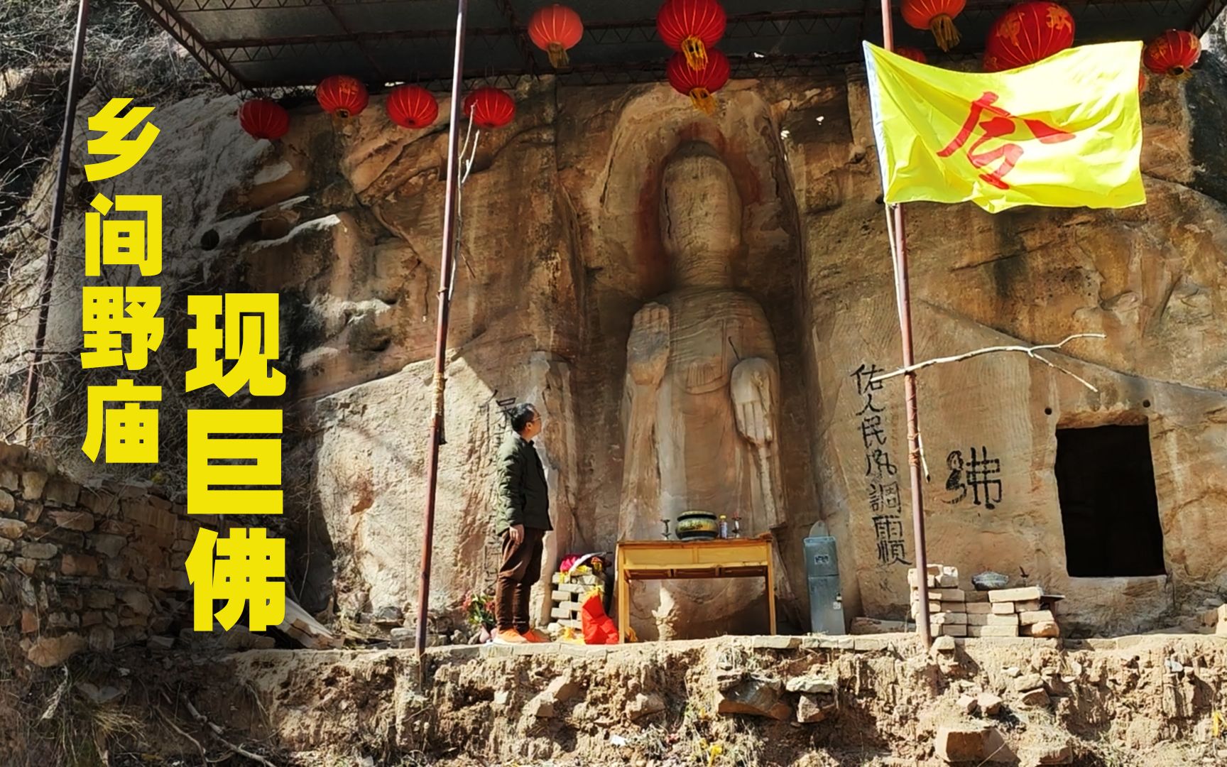 三门峡山沟荒无人烟处现唐代古寺,6米高佛像太震撼,禅房悬半空哔哩哔哩bilibili