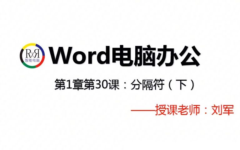 word文档入门操作基础学习视频教程#word教程 #办公软件教学哔哩哔哩bilibili