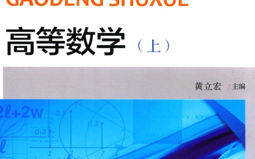 2.1 导数的概念 《高等数学》北大出版社