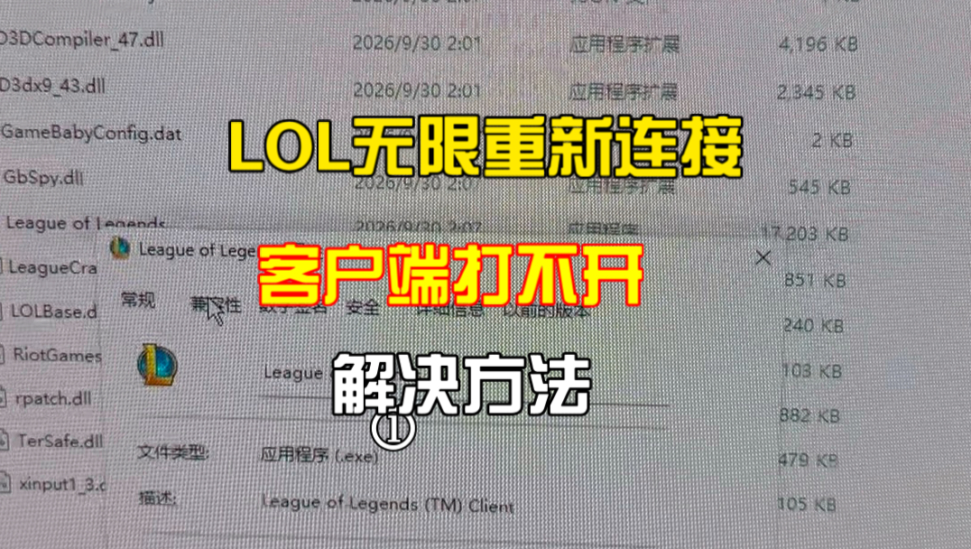 LOL客户端打不开解决方案