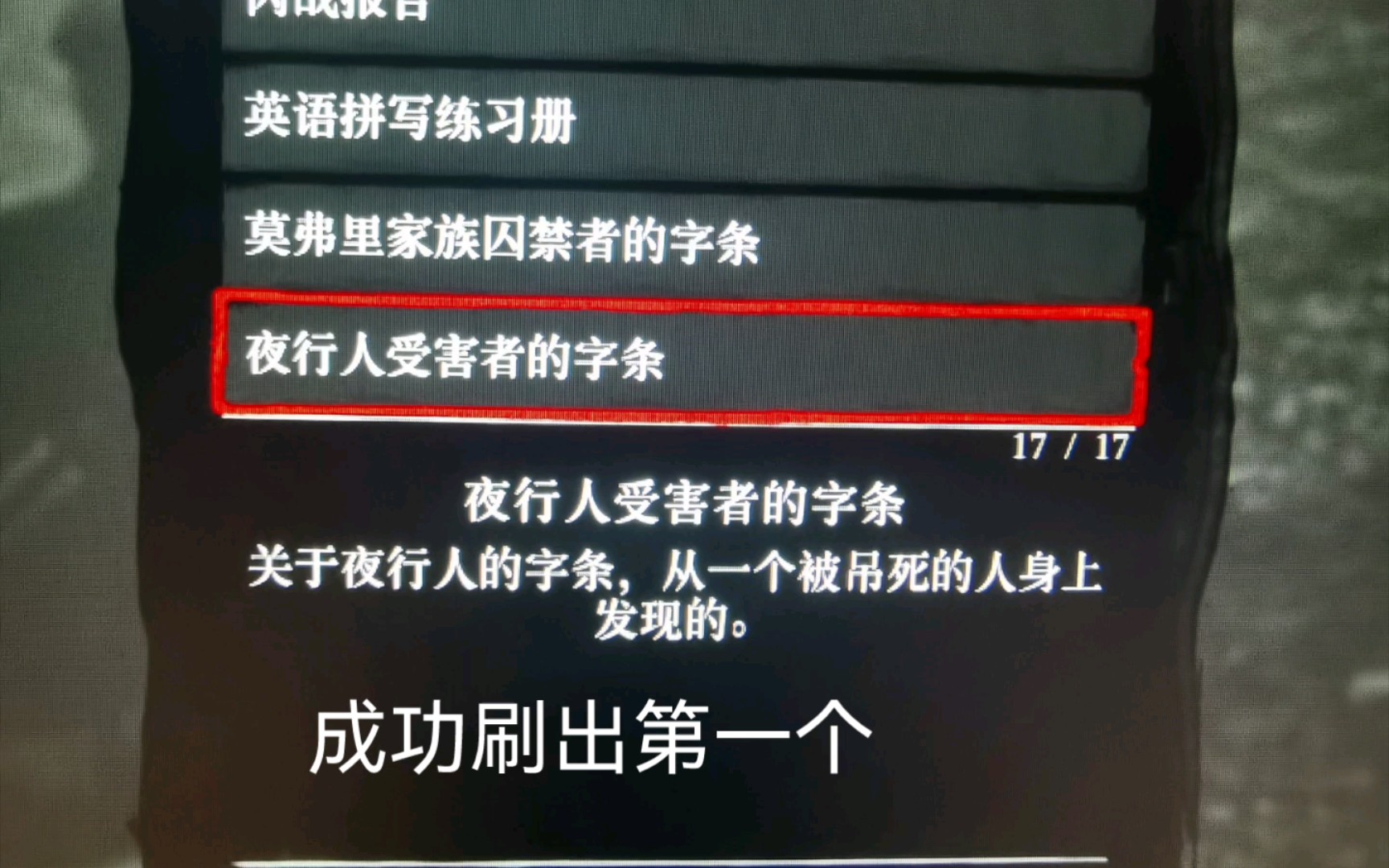 [图]解决荒野大镖客2上吊陷阱搜刮不到字条问题