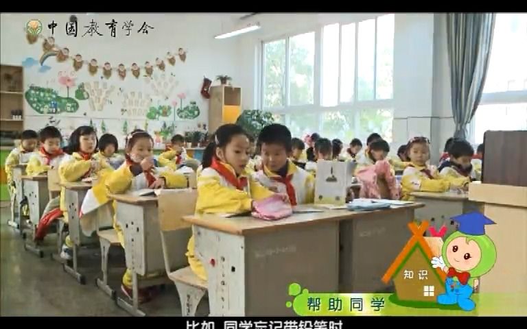 [图]中小学生安全教育 小学一年级 3 与同学友好相处(上学期）