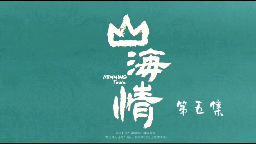 【原声版】第五集