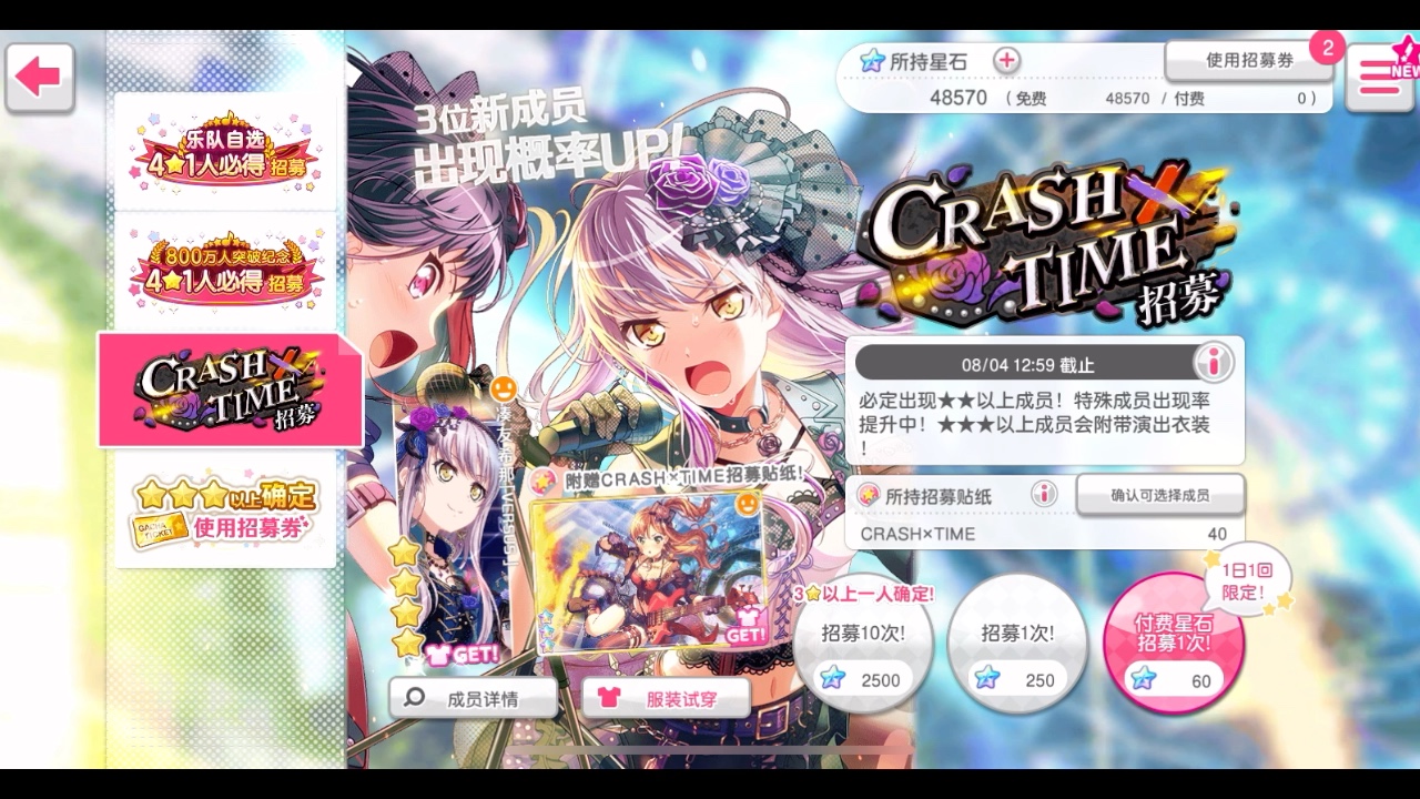 活动作品2分钟抽了5个4星bangdream邦邦抽卡