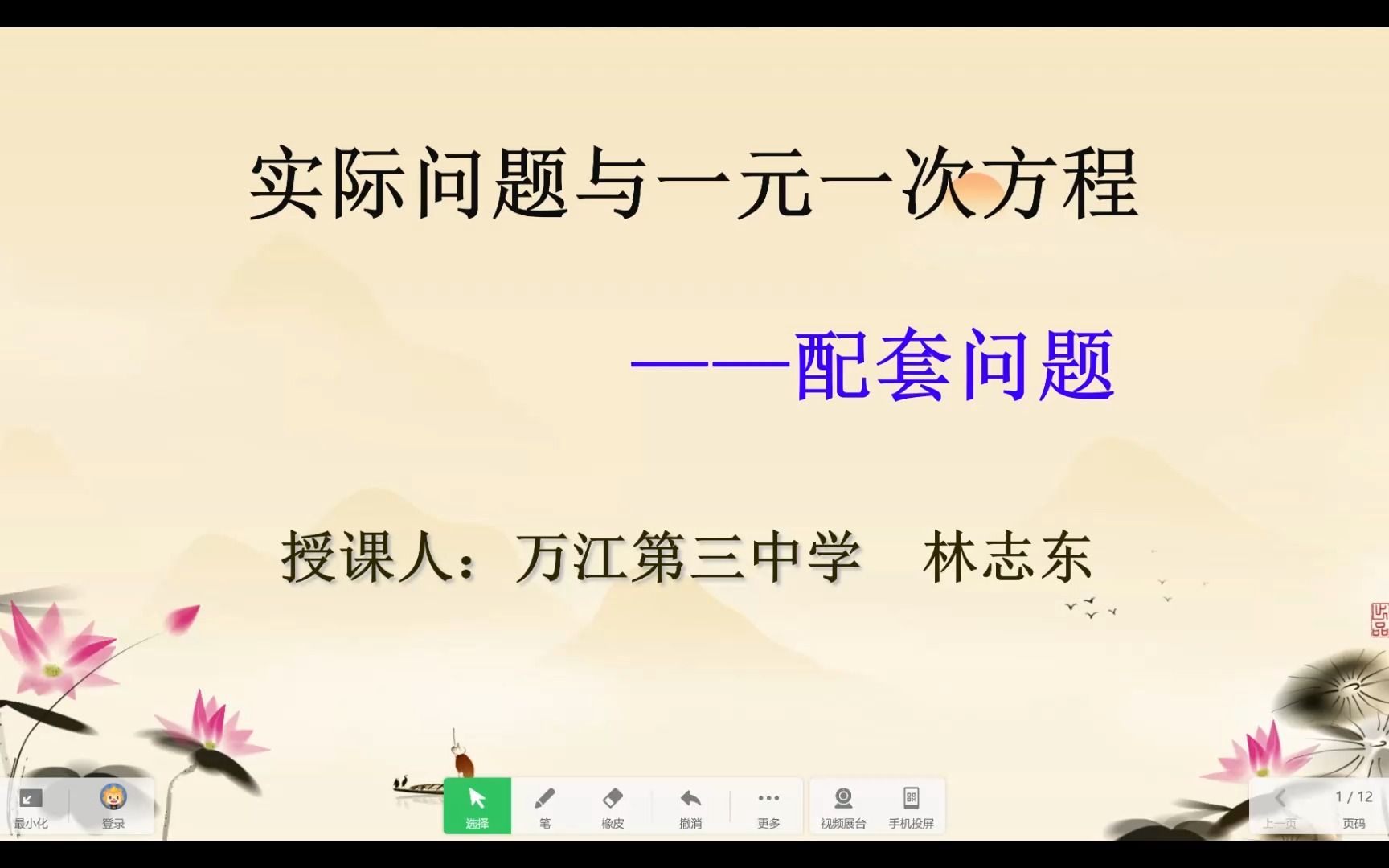 [图]适性课堂-数学-七年级-实际问题与一元一次方程——配套问题-林志东