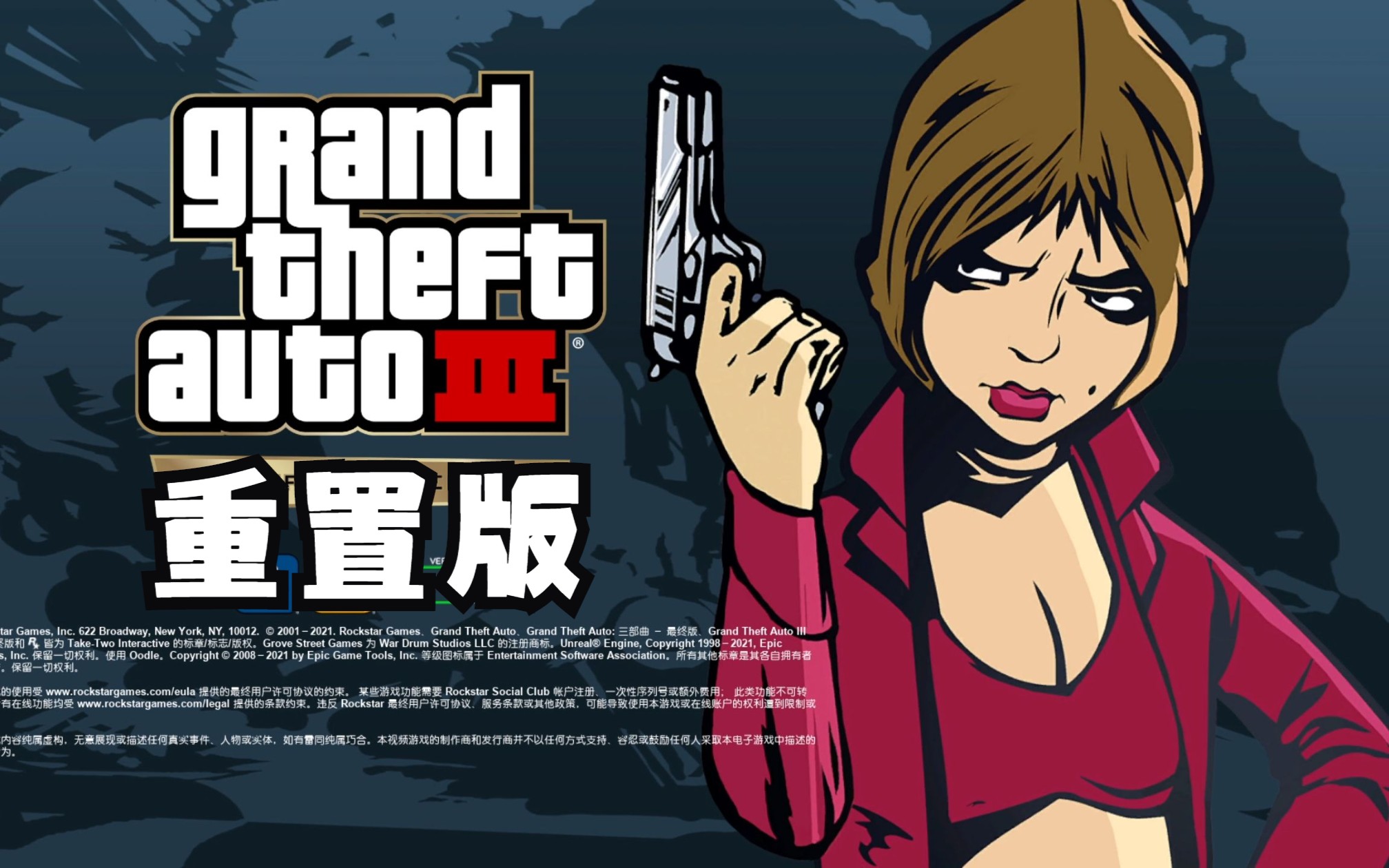 《GTA三部曲最终版GTA3》GTA3重置版游戏实况 第六期单机游戏热门视频