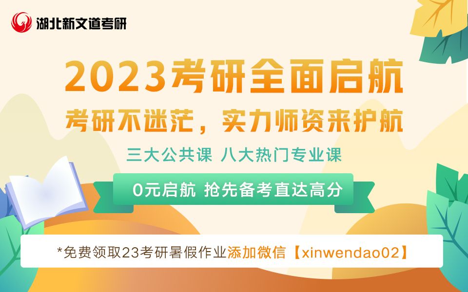 2023考研备考全程规划课程(3大公共课+8大专业课)——加群727474091免费领取电子版习题哔哩哔哩bilibili