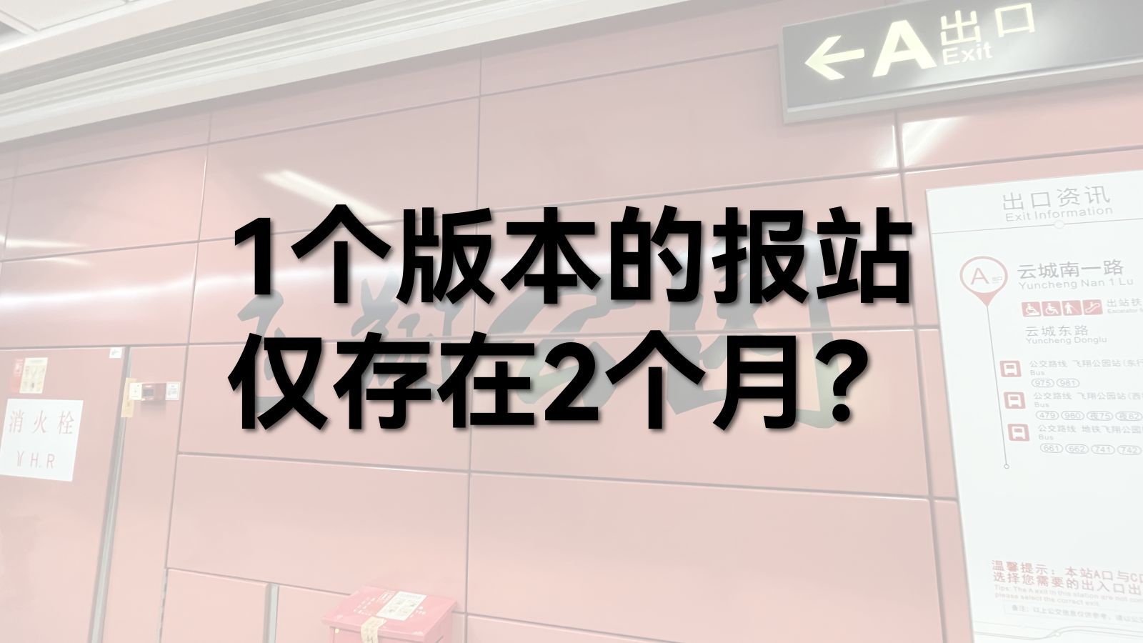 【地铁】存在仅2个月的“短命”报站?广州地铁2号线飞翔公园站报站的两次变化.哔哩哔哩bilibili