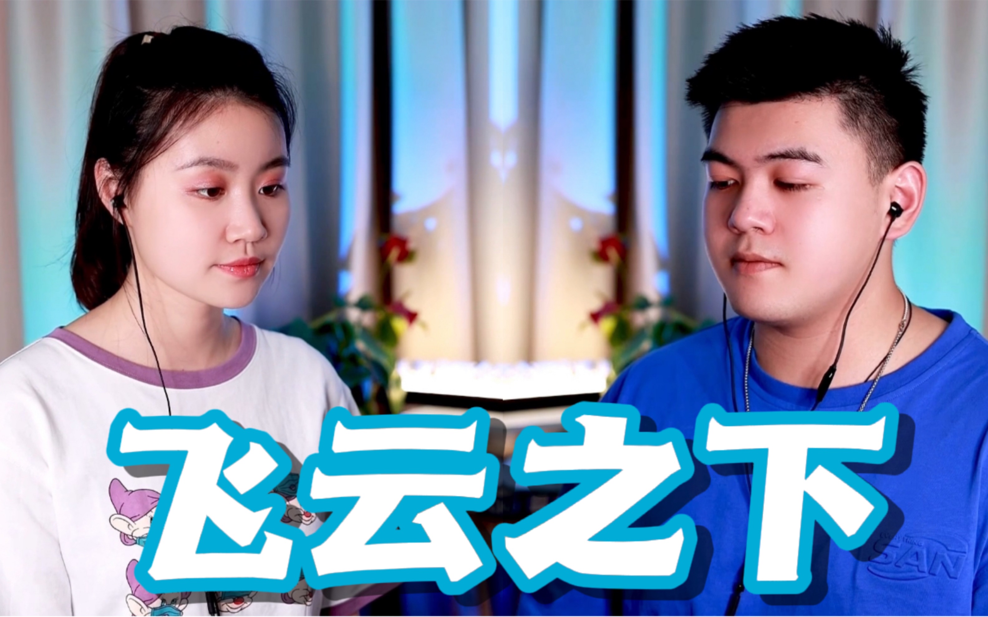 [图]声乐课堂《飞云之下》｜强强组合演绎高难合唱曲目，1加1果然大于2～