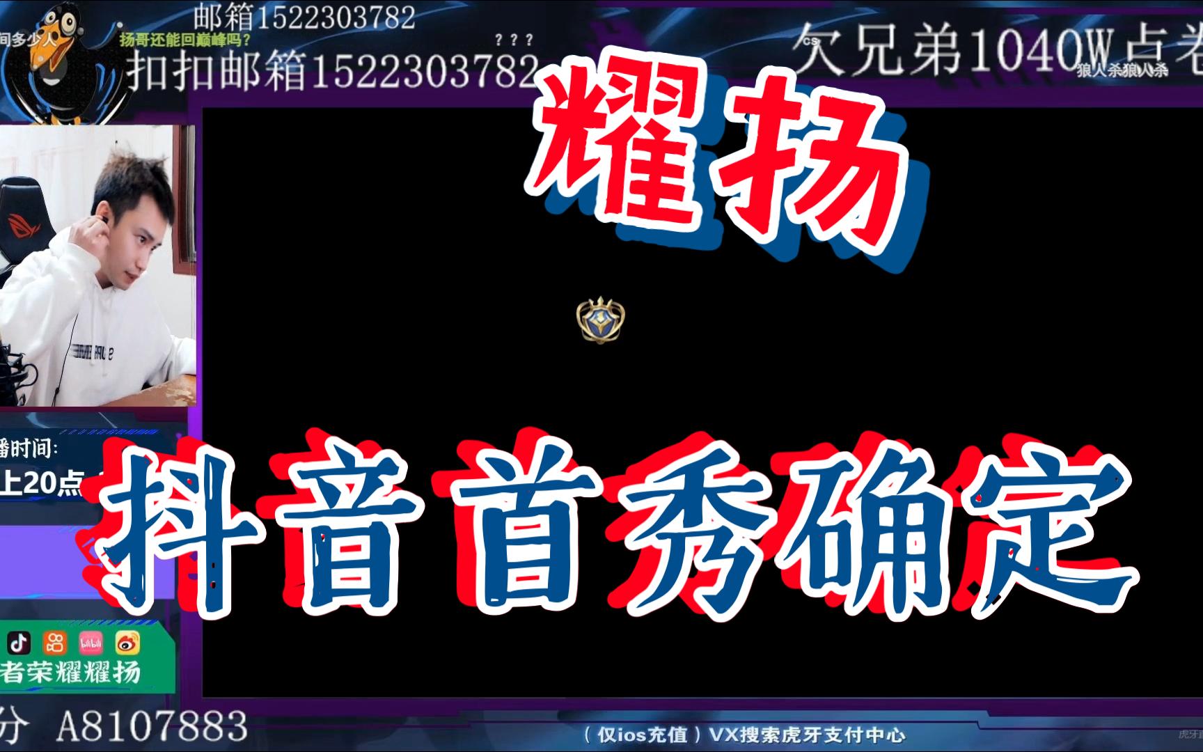 耀扬透露自己再过几个月就要在抖音首秀了