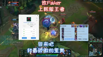 Download Video: 楚钧艾克对线Faker，绝活加里奥完美战绩拿下，怒上韩服王者！#白楚最扬眉吐气的一集