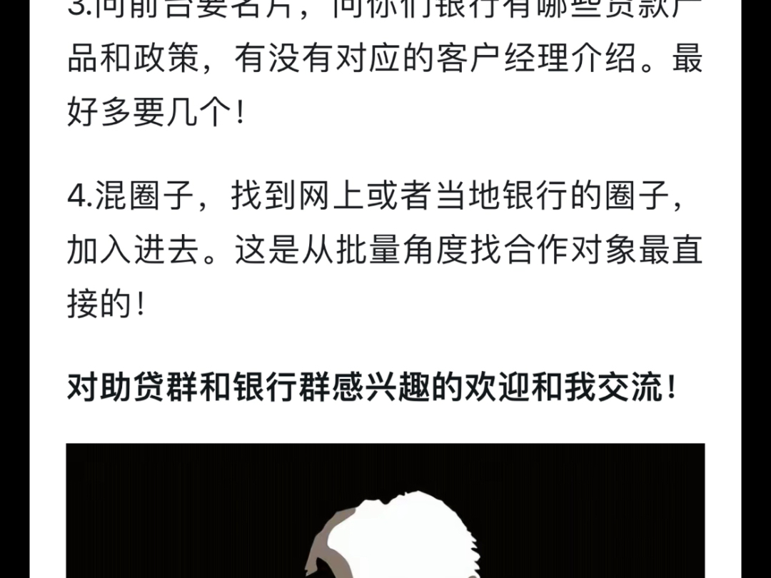 本人为一名民间贷款业务员,如何接触银行信贷经理?哔哩哔哩bilibili