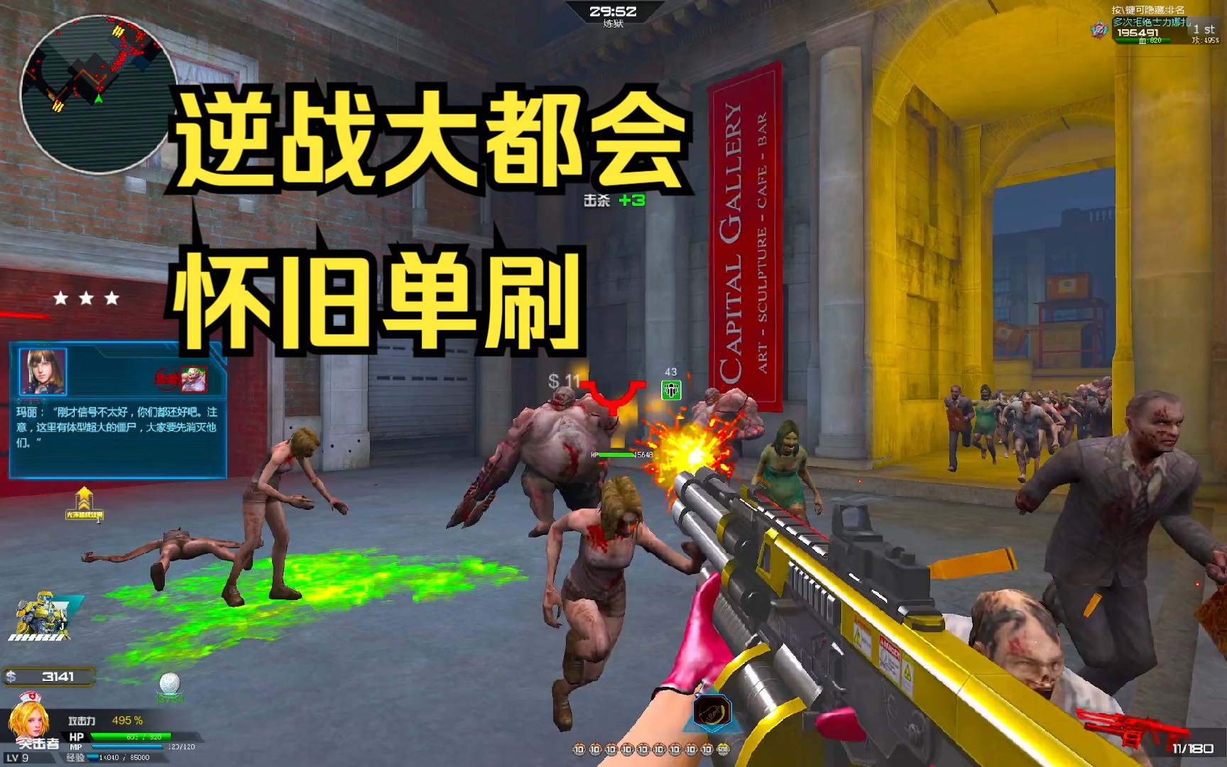 逆战:全程飓风之龙单刷大都会