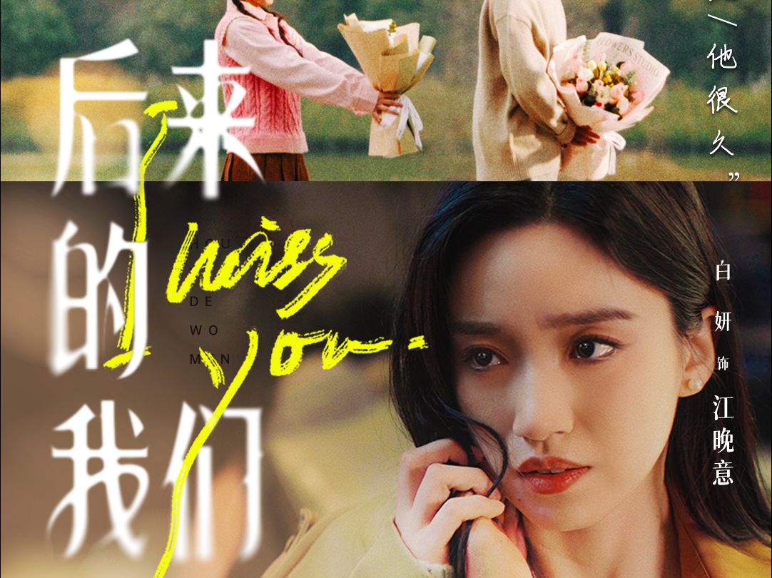后来的我们 第7集