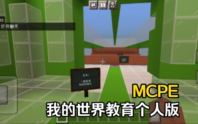 [图]【MCPE】冈易我的世界教育个人版