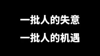 Download Video: 基建狂魔时代终极，一代县城婆罗门陨落