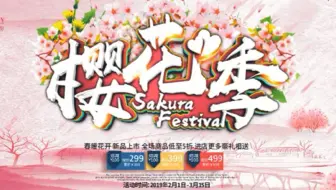 ps樱花节主题海报ps海报制作ps海报构图ps教学视频