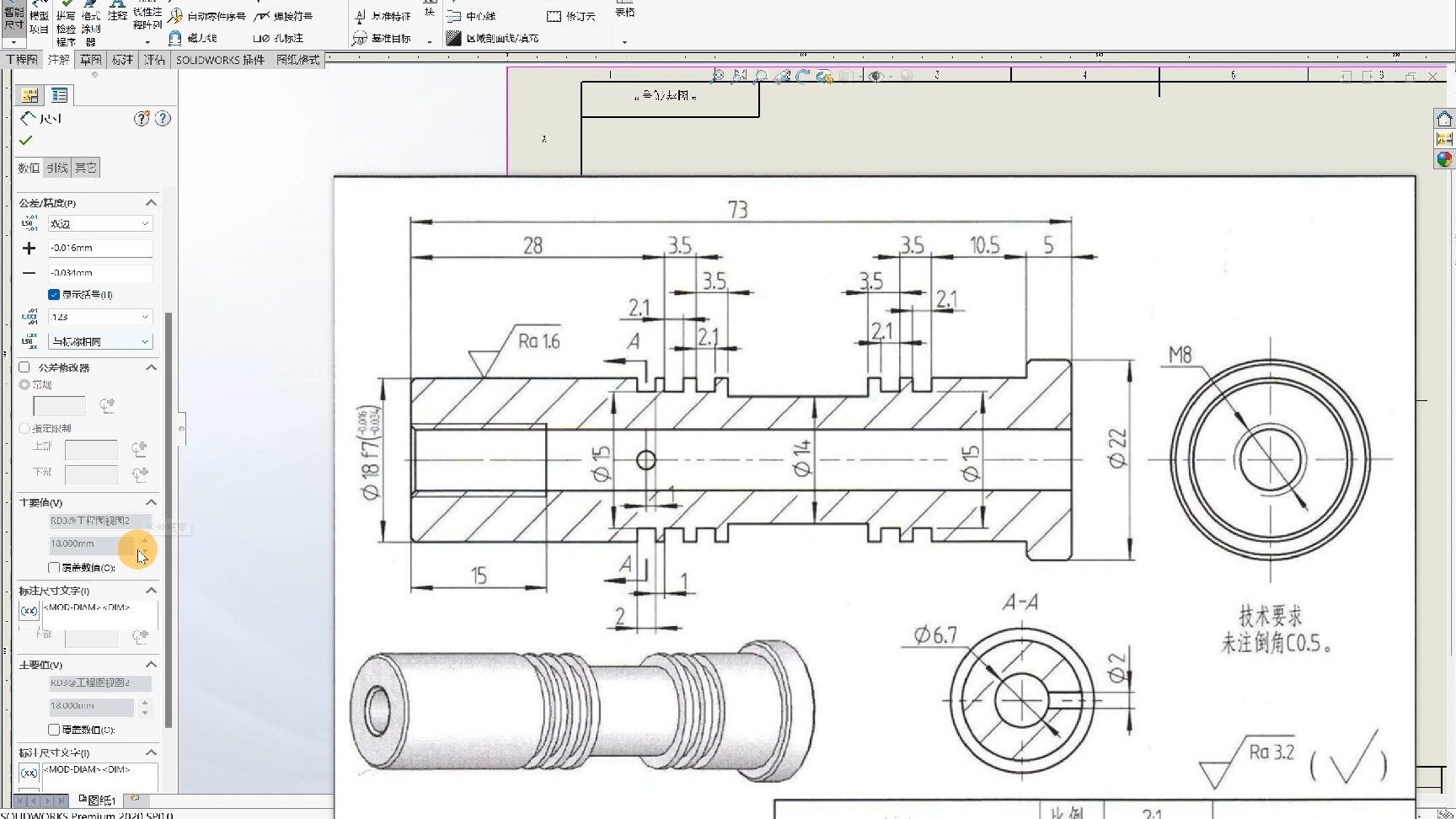 sw教学-手动换向阀-2.2阀芯工程图