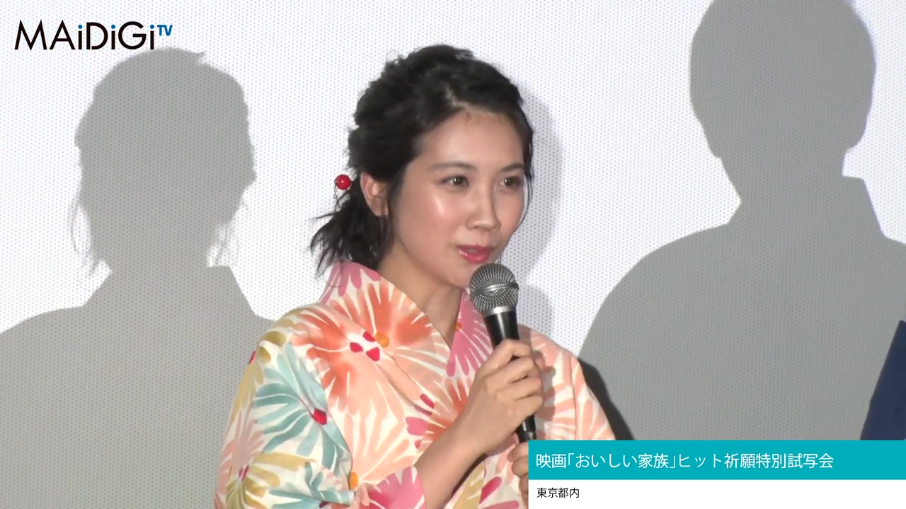 电影美味家族发布会松本穗香着浴衣登场