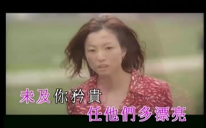 [图]终身美丽-郑秀文 粤语MV