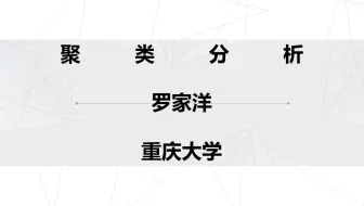 CQU-COE PR 无监督聚类算法