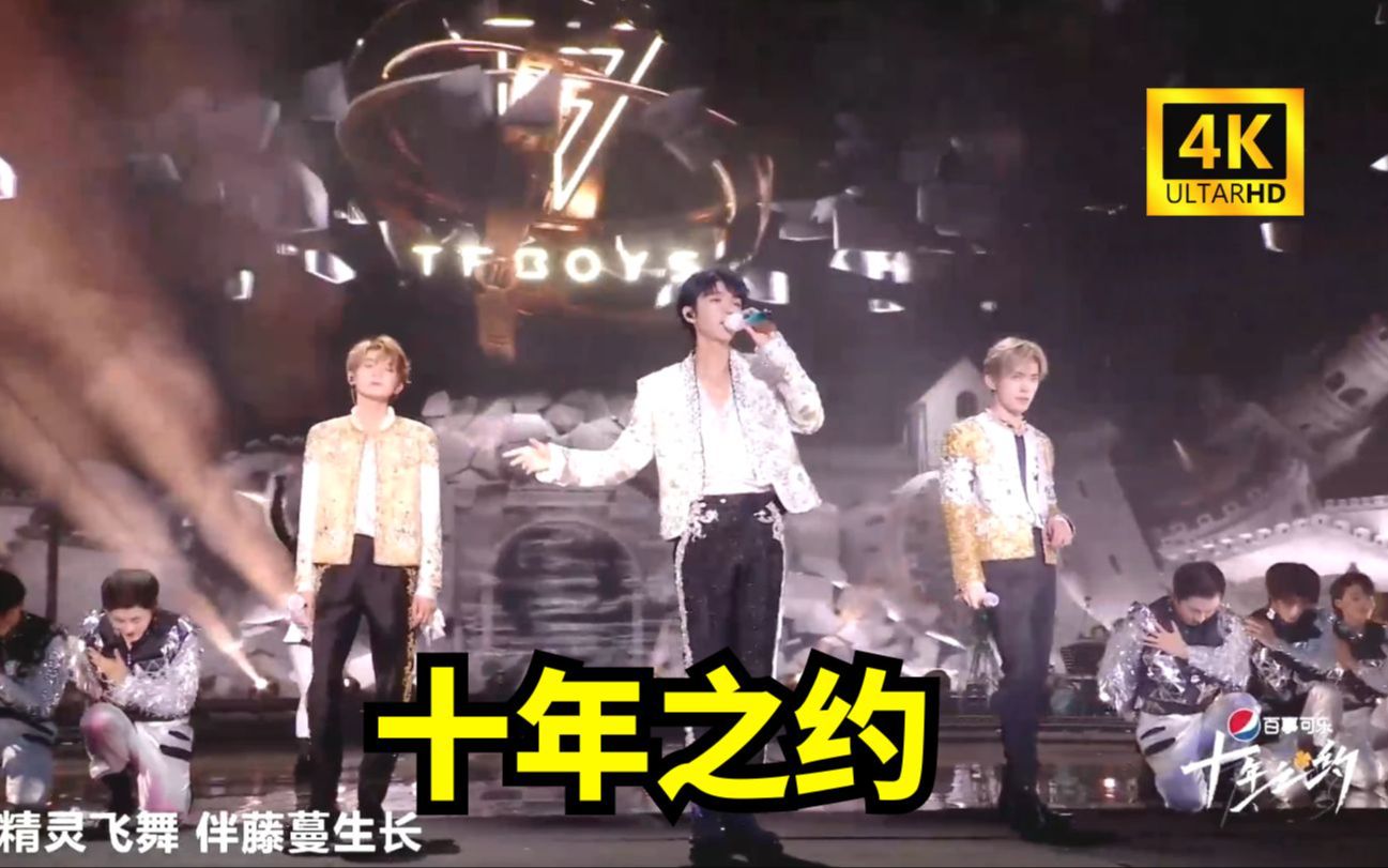 [图]【完整版】《TFBOYS十周年演唱会》4K蓝光中字+个人机位