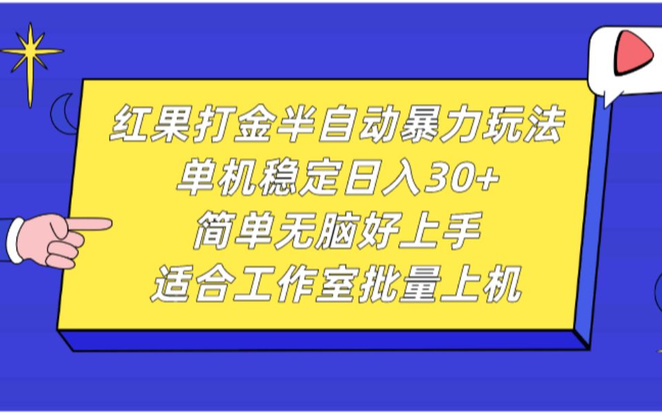 [图]红果免费短剧稳定输出30+，三连主页领取教程。