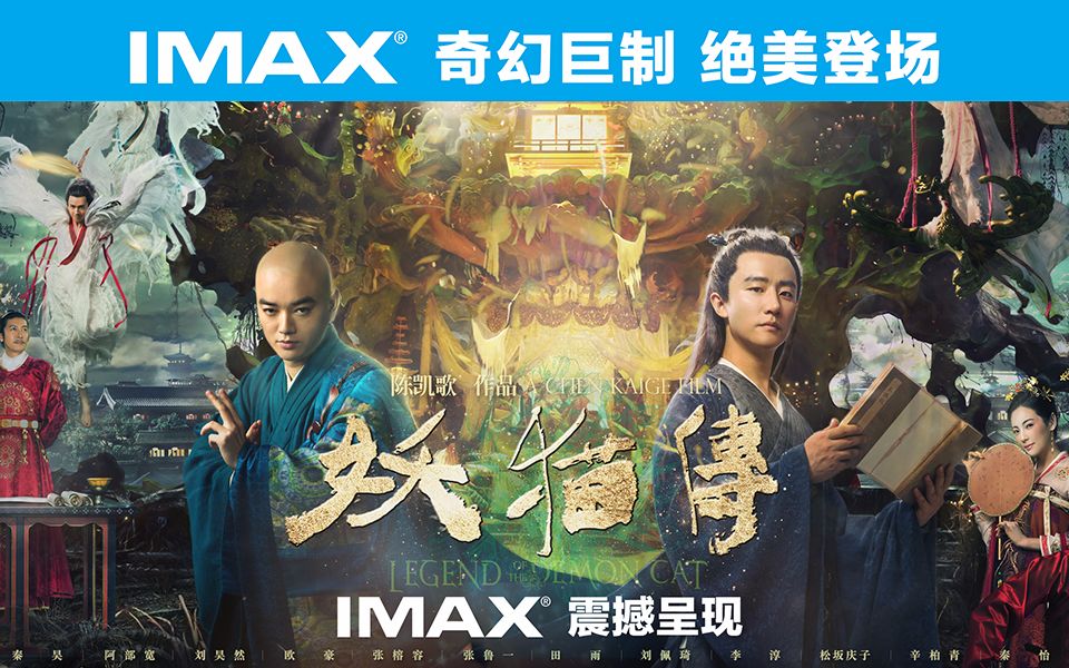 《妖猫传》IMAX全长预告【IMAX Legend of the Demon Cat】哔哩哔哩bilibili