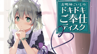 CV門脇舞以】古明地こいしのドキドキご奉仕ディスク2_哔哩哔哩_bilibili