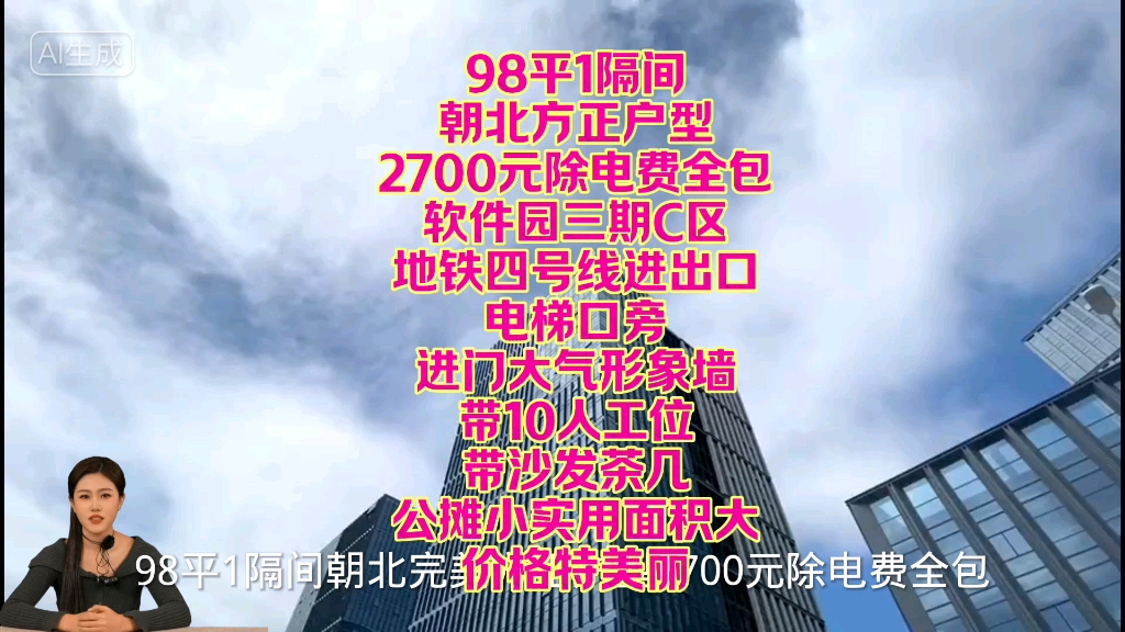 23元租软三C区写字楼喔,98平1隔间朝北完美方正户型2700元除电费全包厦门集美软件园三期C区,地铁四号线进出口,电梯口旁,进门大气形象墙,98平1...