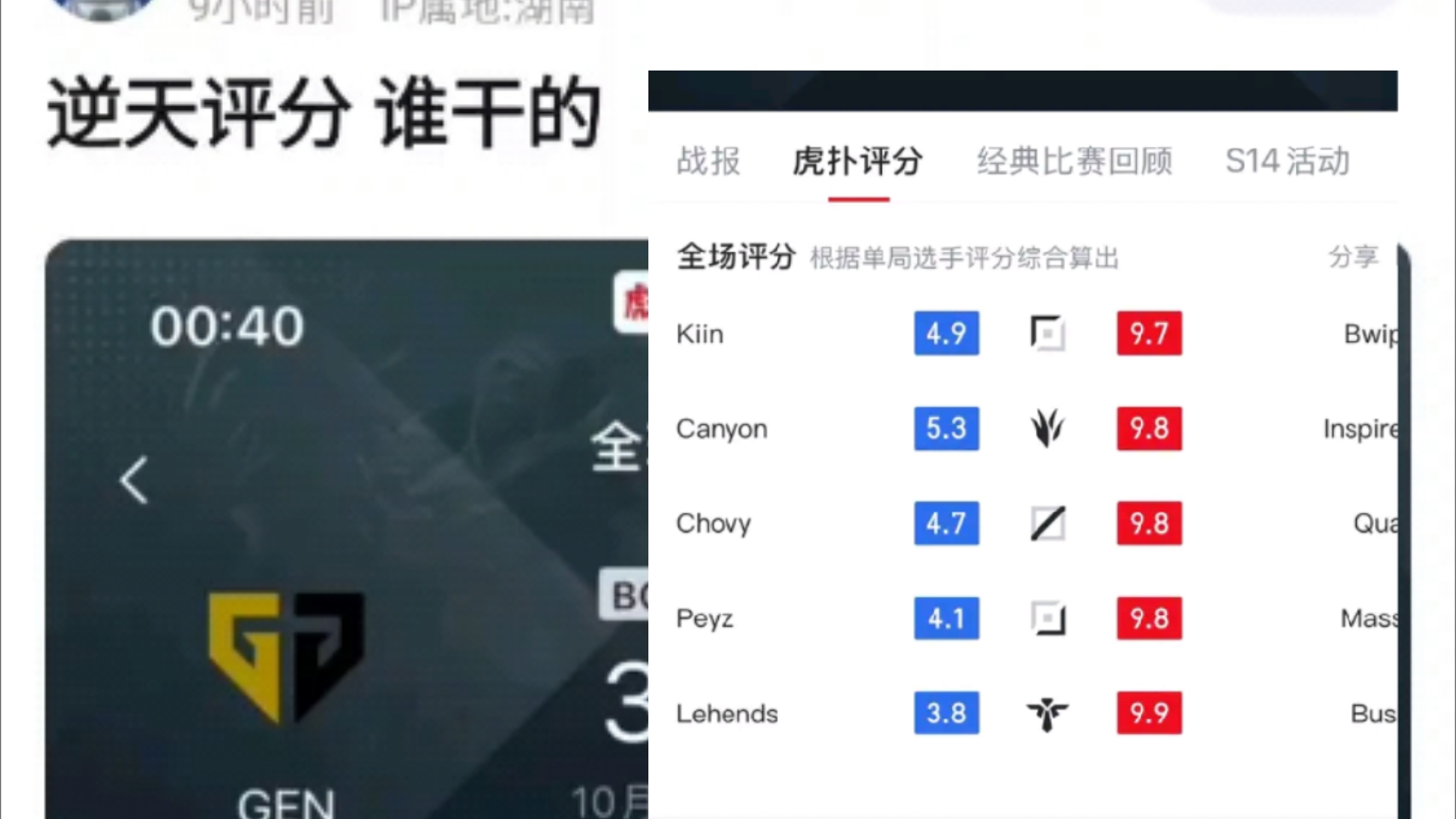 虎扑评分爆出大节奏!GEN明明赢了比赛为何评分不过五?究竟是哪个群体干的好事?抗吧热议电子竞技热门视频