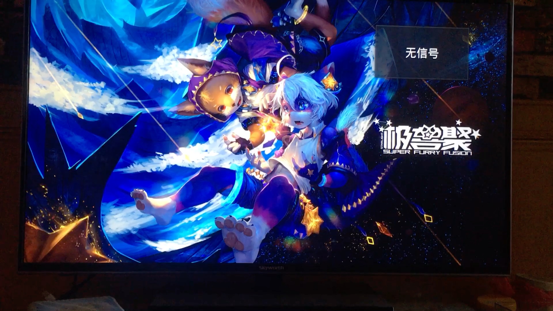 创维电视替换极兽聚壁纸教程各位喜欢兽兽的粉丝们有福啦