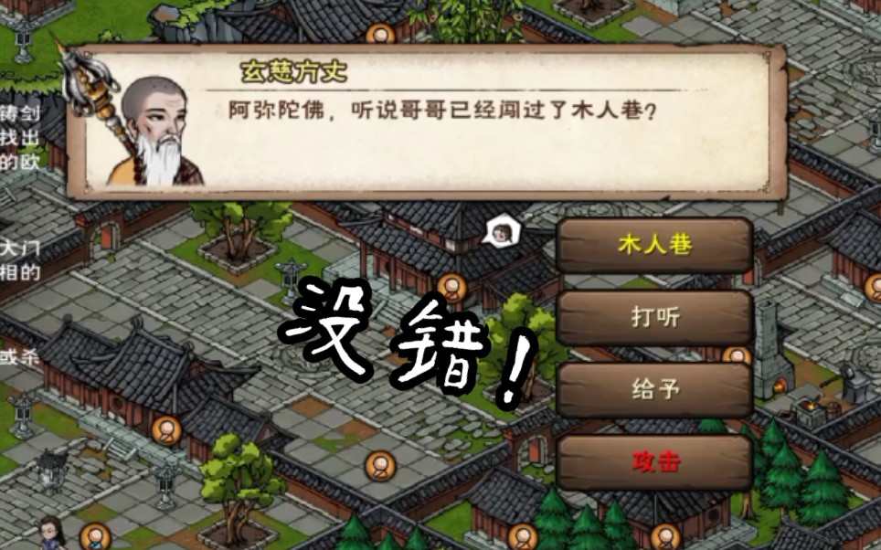 挑战木人巷烟雨江湖