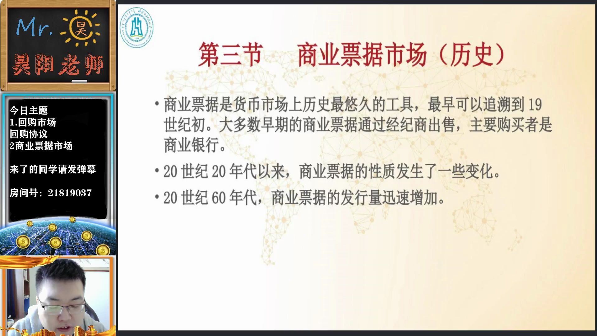 商业票据市场——昊阳老师的金融市场学课堂哔哩哔哩bilibili