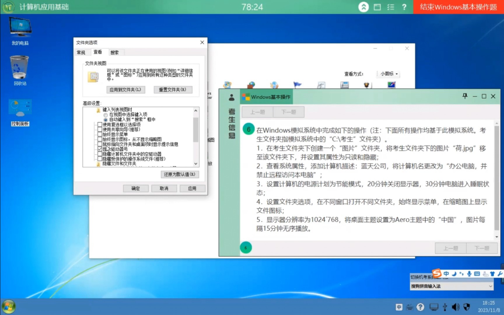 NIT考前培训——Windows7部分哔哩哔哩bilibili